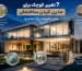 ۷ راه ساده برای مدرن کردن ساختمان